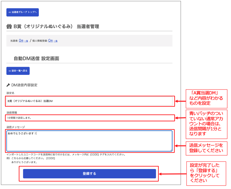 1-1：【自動DM送信機能：送信方法】※X（Twitter）のみ